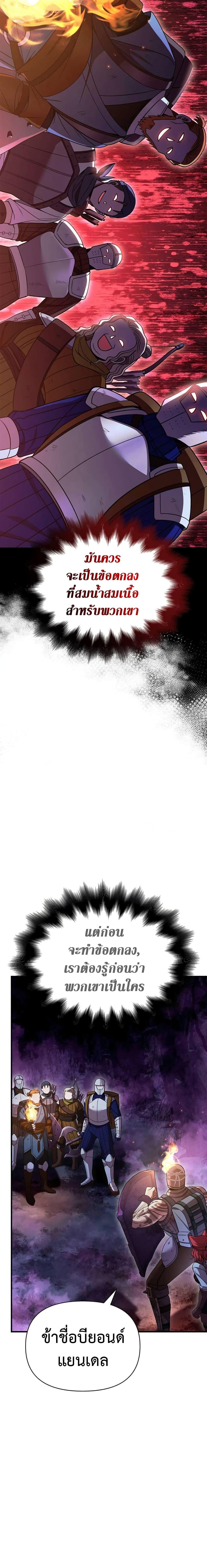 Surviving the Game as a Barbarian เอาชีวิตรอดในเกมฉบับคนเถื่อน ตอนที่ 46 หน้า 31