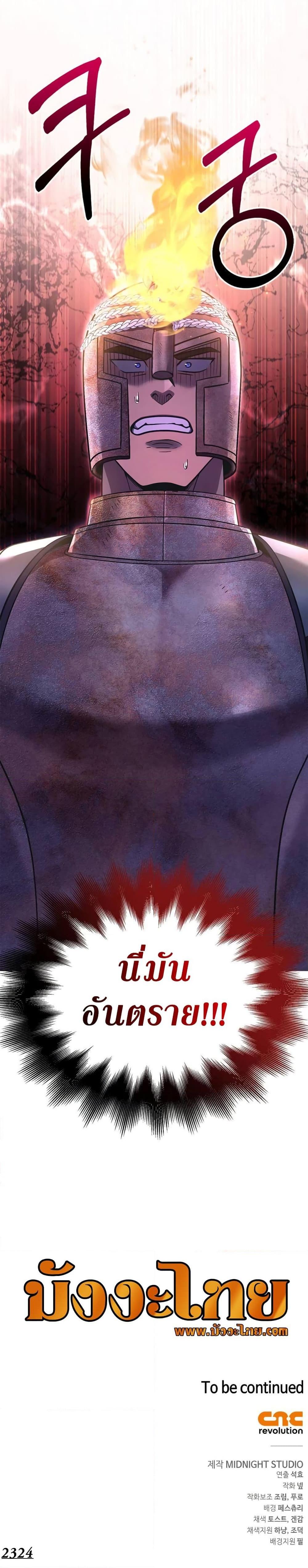 Surviving the Game as a Barbarian เอาชีวิตรอดในเกมฉบับคนเถื่อน ตอนที่ 46 หน้า 34