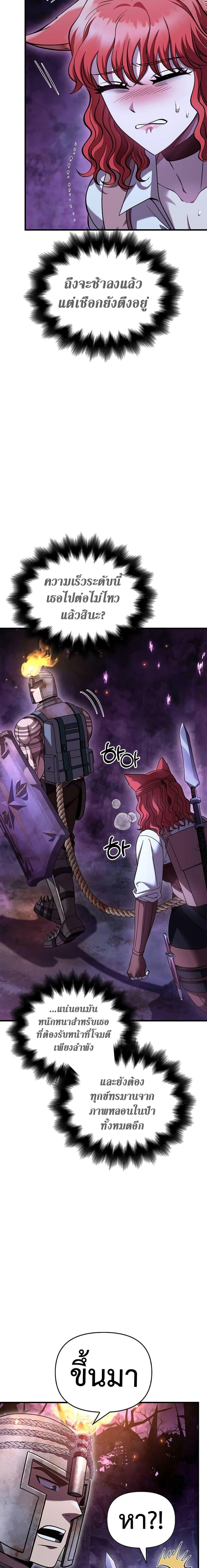 Surviving the Game as a Barbarian เอาชีวิตรอดในเกมฉบับคนเถื่อน ตอนที่ 46 หน้า 7