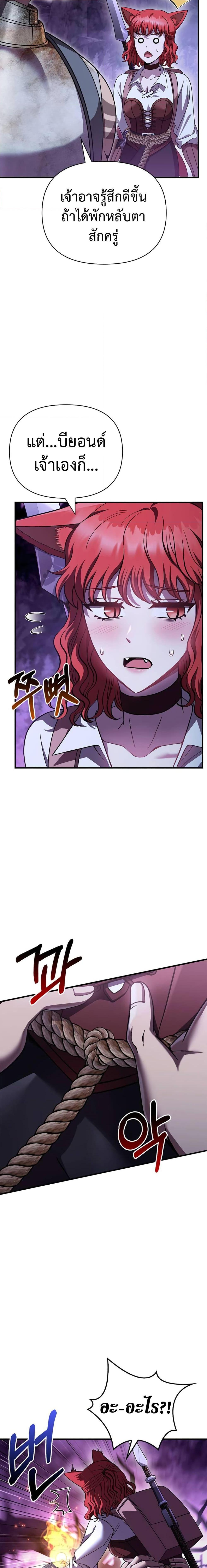 Surviving the Game as a Barbarian เอาชีวิตรอดในเกมฉบับคนเถื่อน ตอนที่ 46 หน้า 8