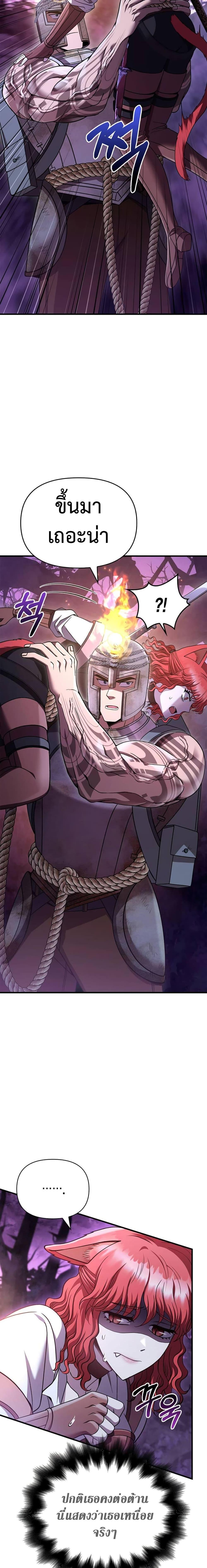 Surviving the Game as a Barbarian เอาชีวิตรอดในเกมฉบับคนเถื่อน ตอนที่ 46 หน้า 9