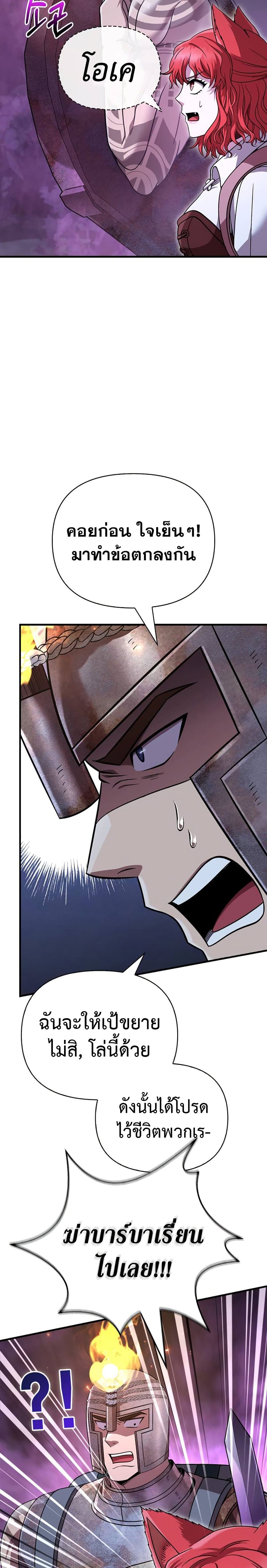 Surviving the Game as a Barbarian เอาชีวิตรอดในเกมฉบับคนเถื่อน ตอนที่ 47 หน้า 12
