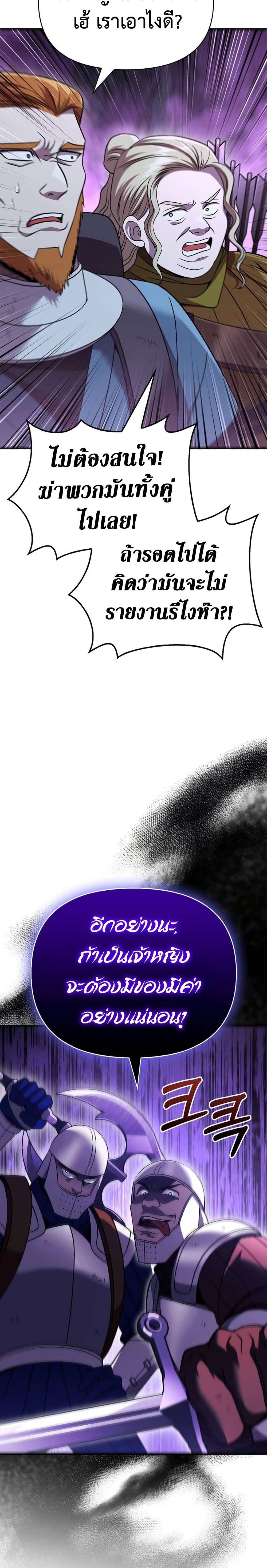 Surviving the Game as a Barbarian เอาชีวิตรอดในเกมฉบับคนเถื่อน ตอนที่ 47 หน้า 14