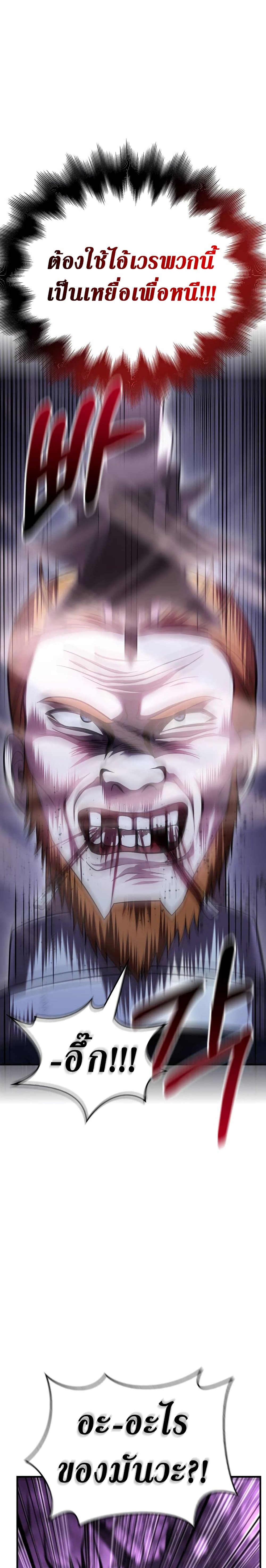 Surviving the Game as a Barbarian เอาชีวิตรอดในเกมฉบับคนเถื่อน ตอนที่ 47 หน้า 20