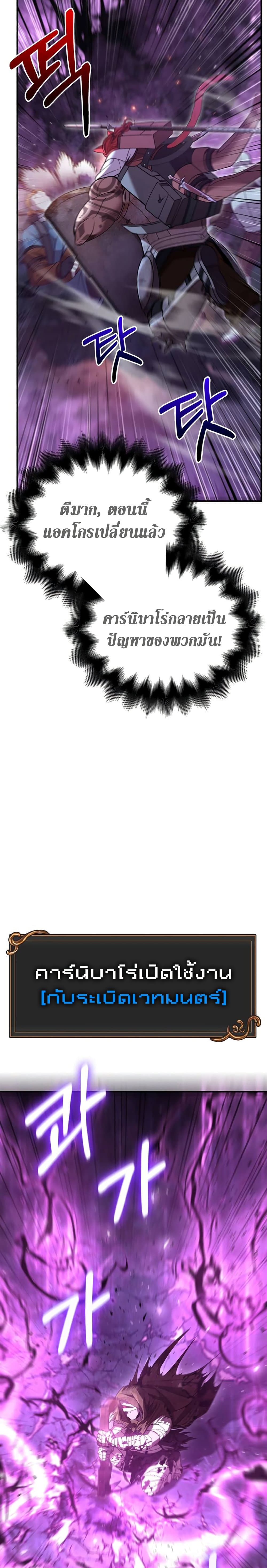 Surviving the Game as a Barbarian เอาชีวิตรอดในเกมฉบับคนเถื่อน ตอนที่ 47 หน้า 21