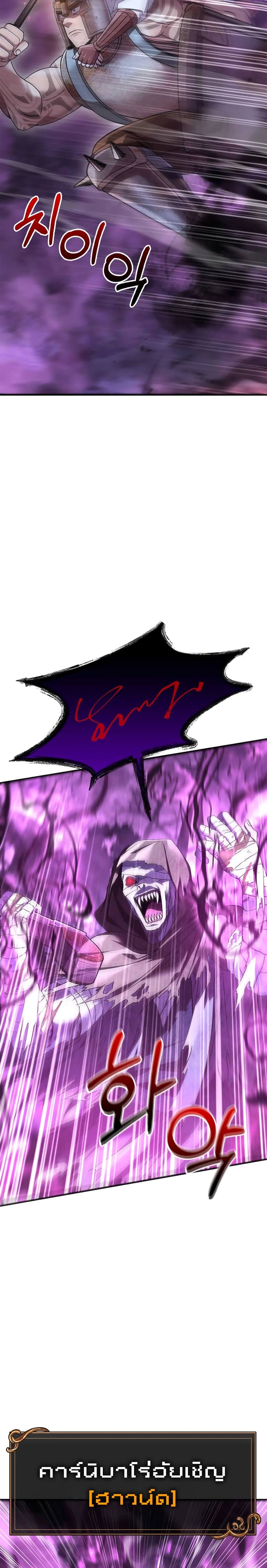 Surviving the Game as a Barbarian เอาชีวิตรอดในเกมฉบับคนเถื่อน ตอนที่ 47 หน้า 25