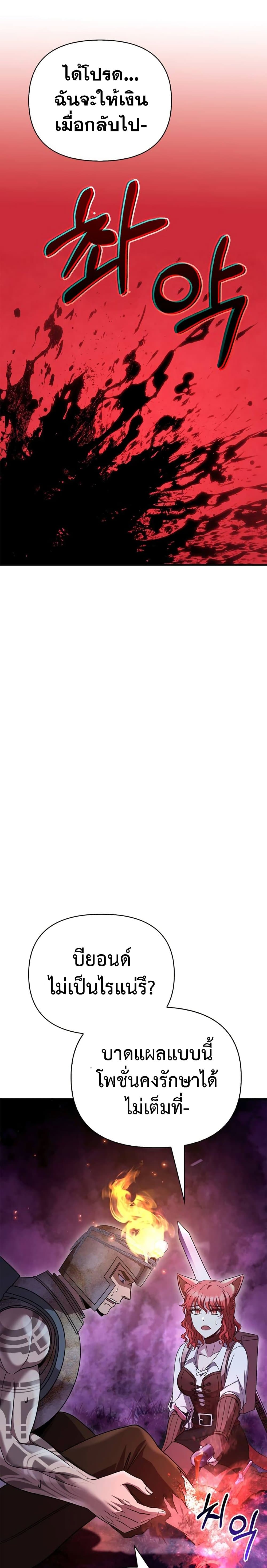Surviving the Game as a Barbarian เอาชีวิตรอดในเกมฉบับคนเถื่อน ตอนที่ 47 หน้า 37