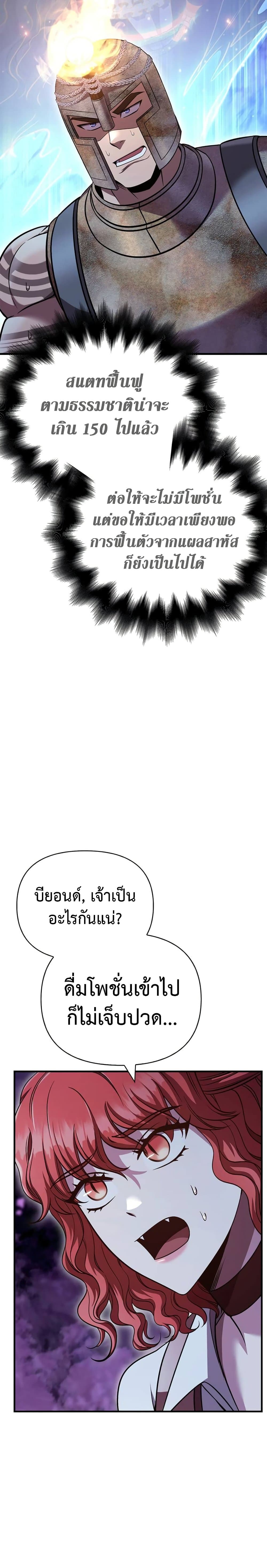 Surviving the Game as a Barbarian เอาชีวิตรอดในเกมฉบับคนเถื่อน ตอนที่ 47 หน้า 40