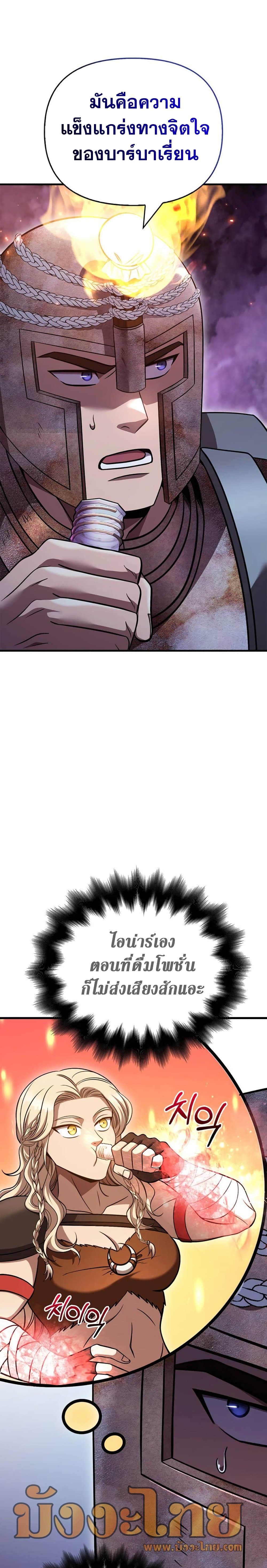 Surviving the Game as a Barbarian เอาชีวิตรอดในเกมฉบับคนเถื่อน ตอนที่ 47 หน้า 41