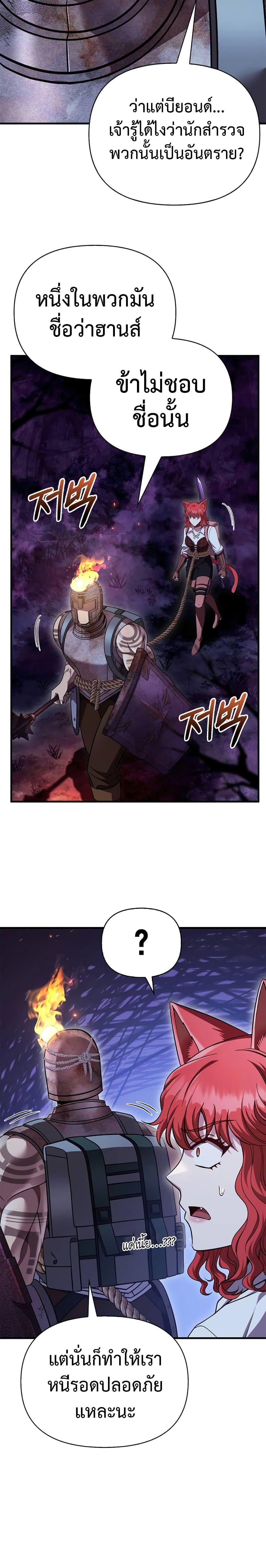 Surviving the Game as a Barbarian เอาชีวิตรอดในเกมฉบับคนเถื่อน ตอนที่ 47 หน้า 43
