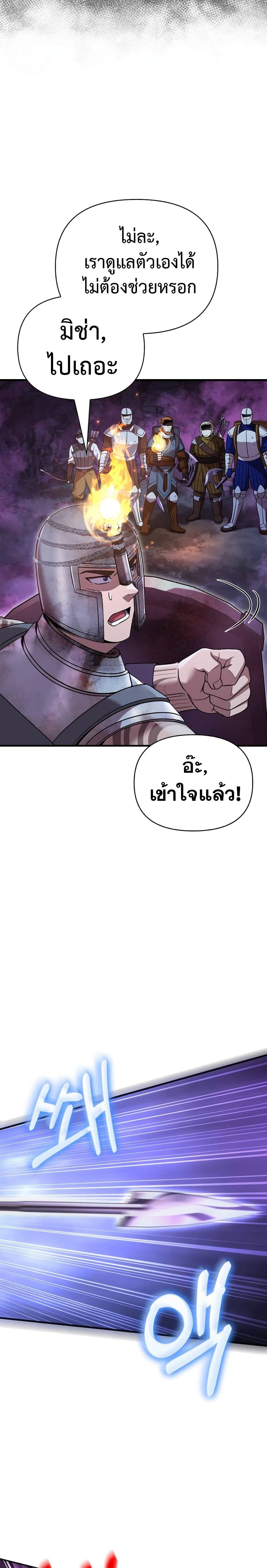 Surviving the Game as a Barbarian เอาชีวิตรอดในเกมฉบับคนเถื่อน ตอนที่ 47 หน้า 5