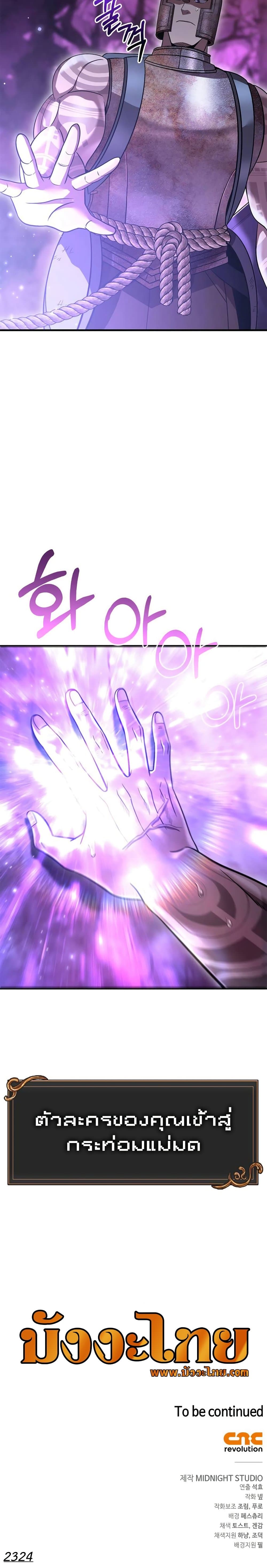 Surviving the Game as a Barbarian เอาชีวิตรอดในเกมฉบับคนเถื่อน ตอนที่ 47 หน้า 51