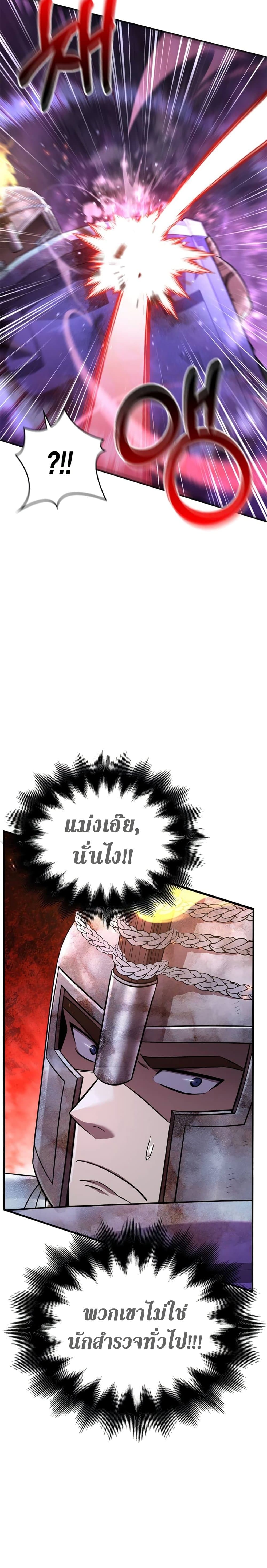 Surviving the Game as a Barbarian เอาชีวิตรอดในเกมฉบับคนเถื่อน ตอนที่ 47 หน้า 6