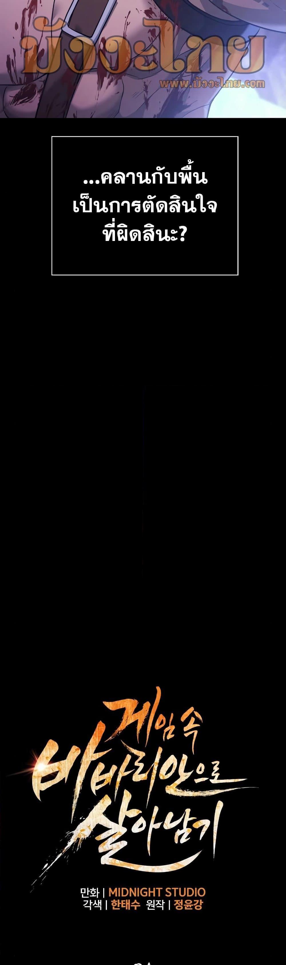 Surviving the Game as a Barbarian เอาชีวิตรอดในเกมฉบับคนเถื่อน ตอนที่ 5 หน้า 14