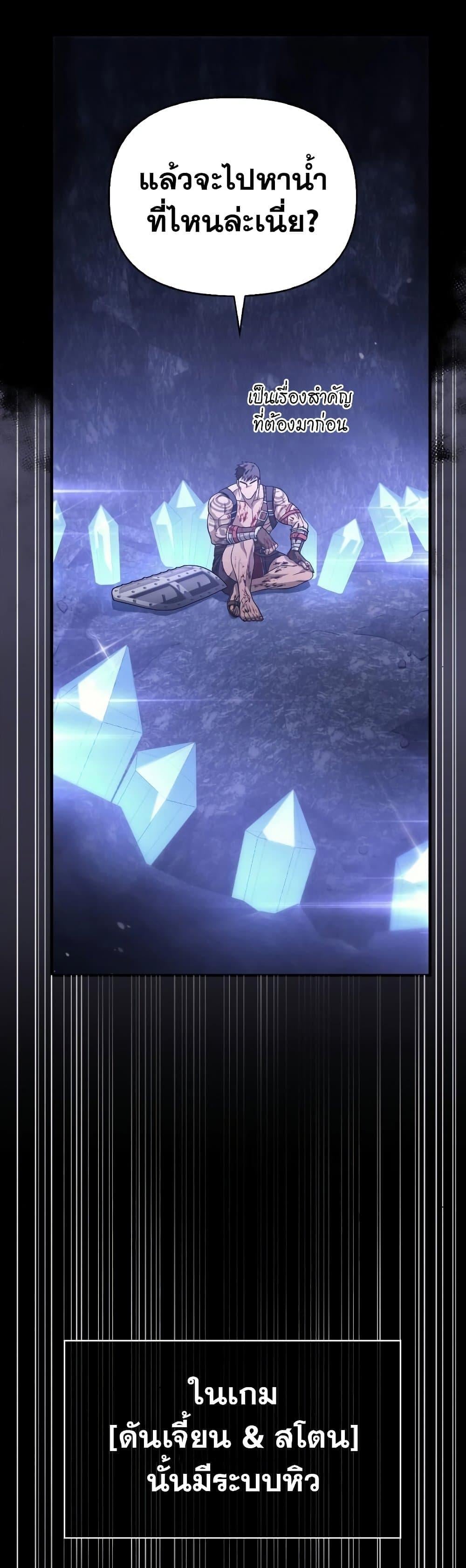 Surviving the Game as a Barbarian เอาชีวิตรอดในเกมฉบับคนเถื่อน ตอนที่ 5 หน้า 19