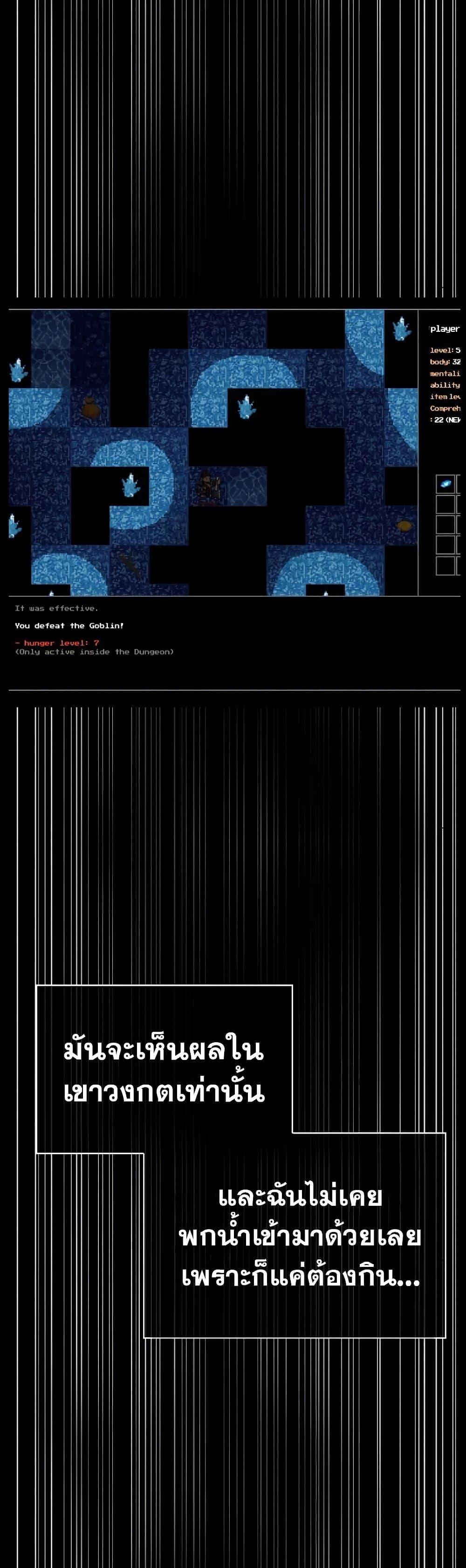 Surviving the Game as a Barbarian เอาชีวิตรอดในเกมฉบับคนเถื่อน ตอนที่ 5 หน้า 20
