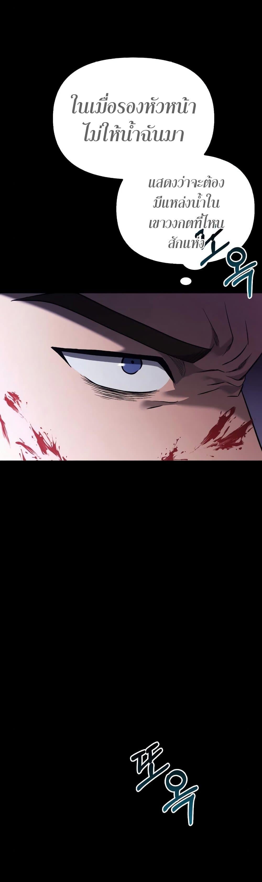 Surviving the Game as a Barbarian เอาชีวิตรอดในเกมฉบับคนเถื่อน ตอนที่ 5 หน้า 23