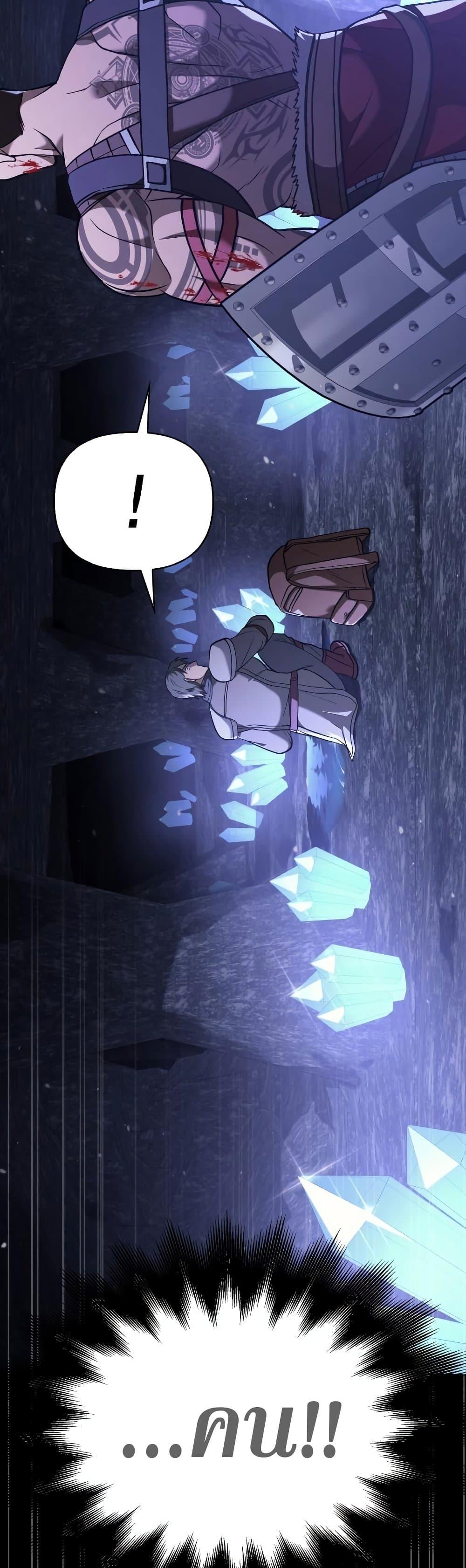 Surviving the Game as a Barbarian เอาชีวิตรอดในเกมฉบับคนเถื่อน ตอนที่ 5 หน้า 25