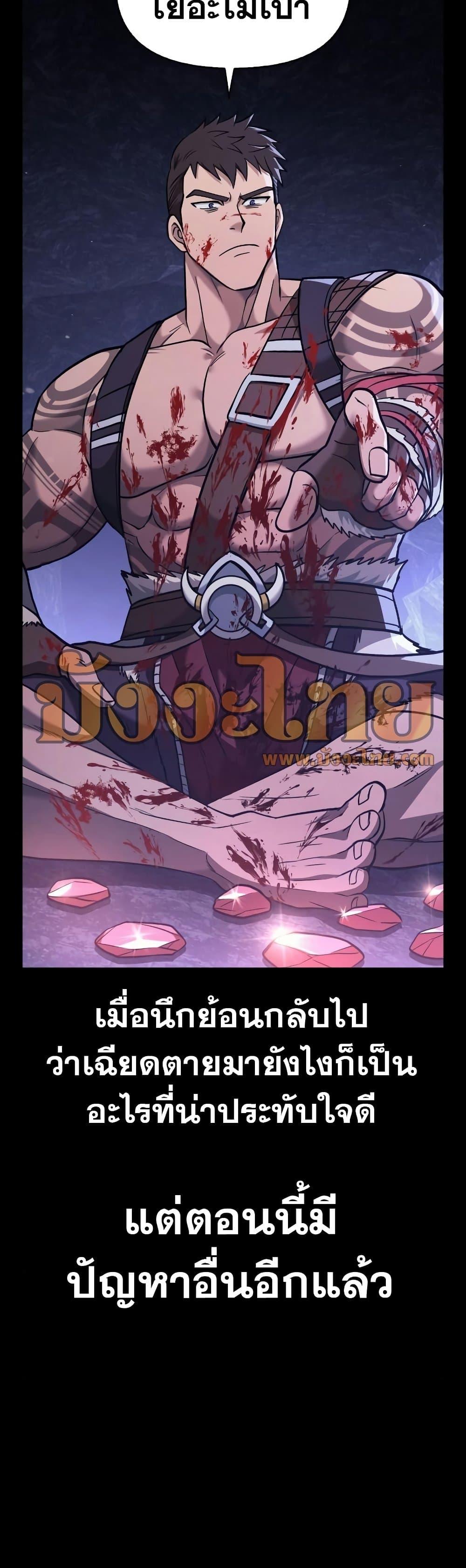 Surviving the Game as a Barbarian เอาชีวิตรอดในเกมฉบับคนเถื่อน ตอนที่ 5 หน้า 31