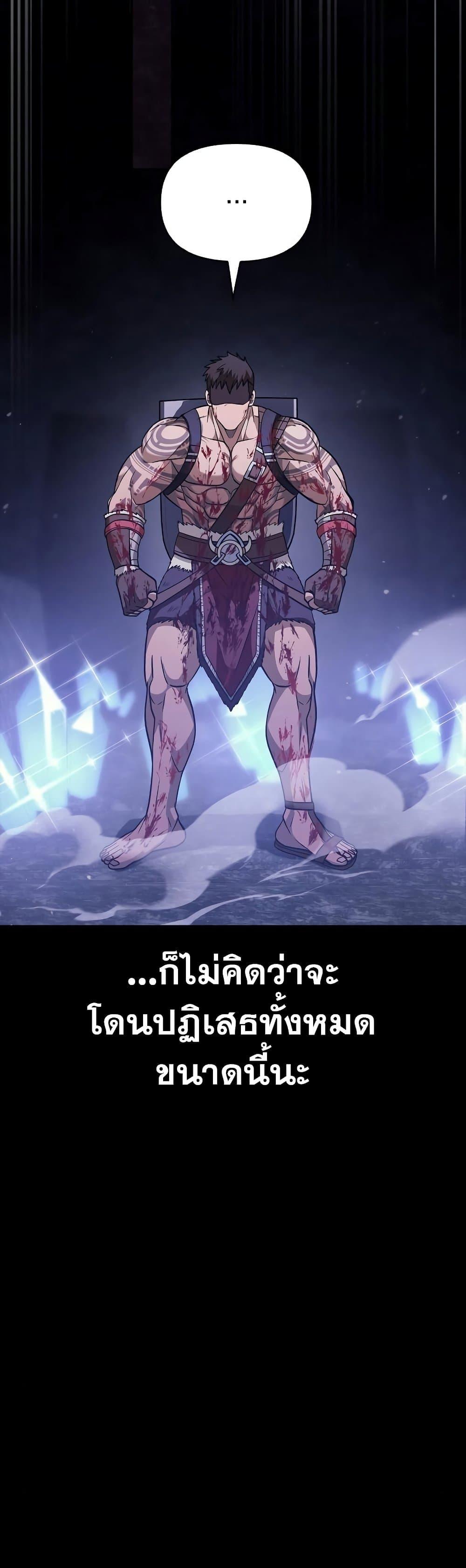 Surviving the Game as a Barbarian เอาชีวิตรอดในเกมฉบับคนเถื่อน ตอนที่ 5 หน้า 38