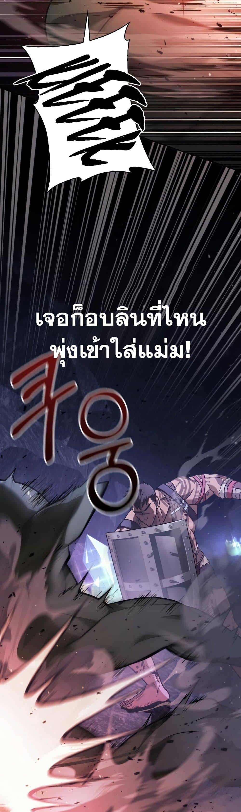 Surviving the Game as a Barbarian เอาชีวิตรอดในเกมฉบับคนเถื่อน ตอนที่ 5 หน้า 4