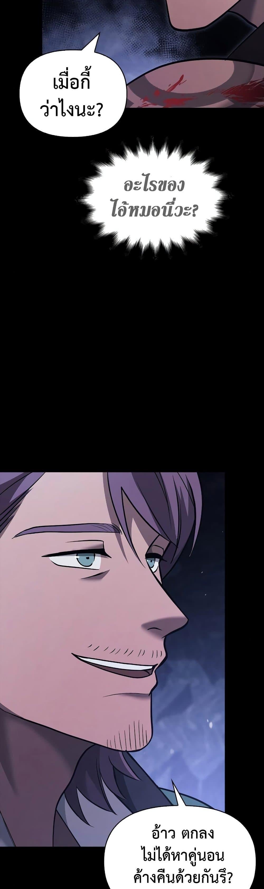 Surviving the Game as a Barbarian เอาชีวิตรอดในเกมฉบับคนเถื่อน ตอนที่ 5 หน้า 43