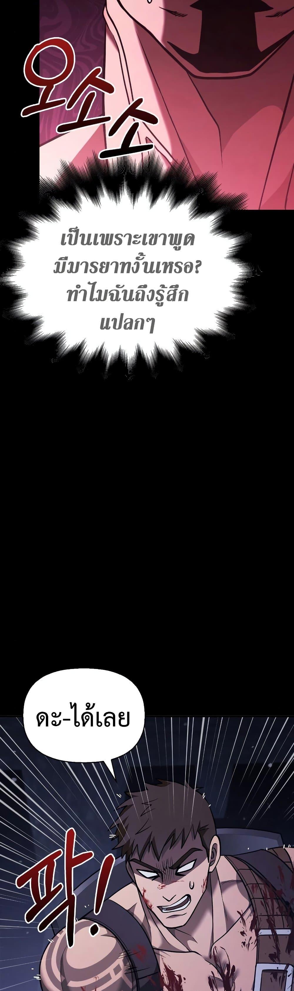 Surviving the Game as a Barbarian เอาชีวิตรอดในเกมฉบับคนเถื่อน ตอนที่ 5 หน้า 50