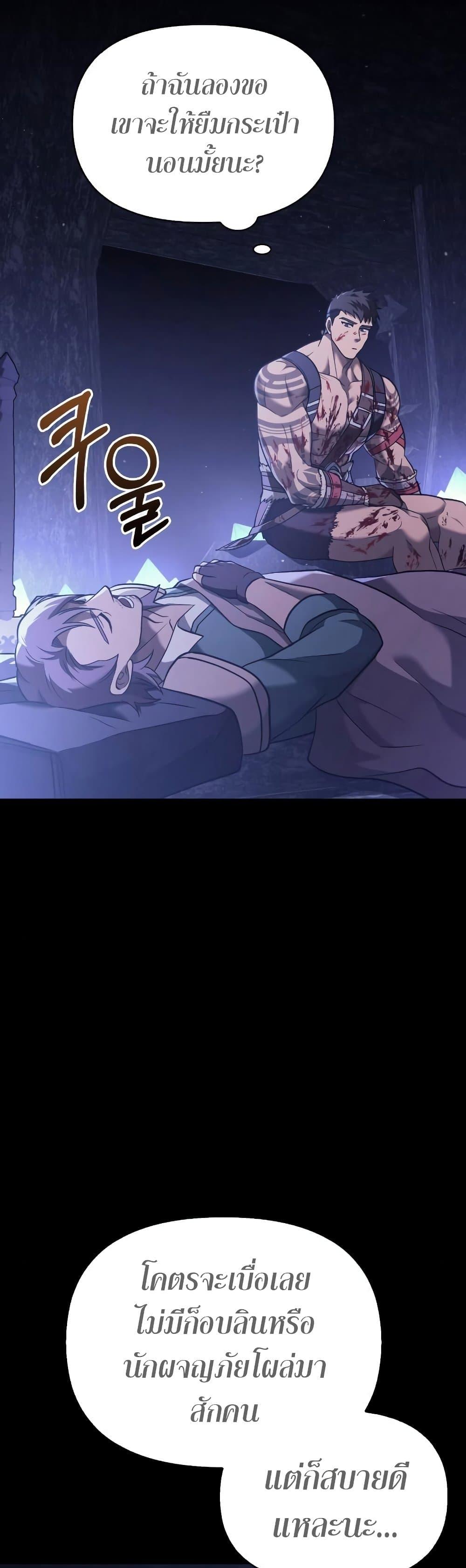 Surviving the Game as a Barbarian เอาชีวิตรอดในเกมฉบับคนเถื่อน ตอนที่ 5 หน้า 59