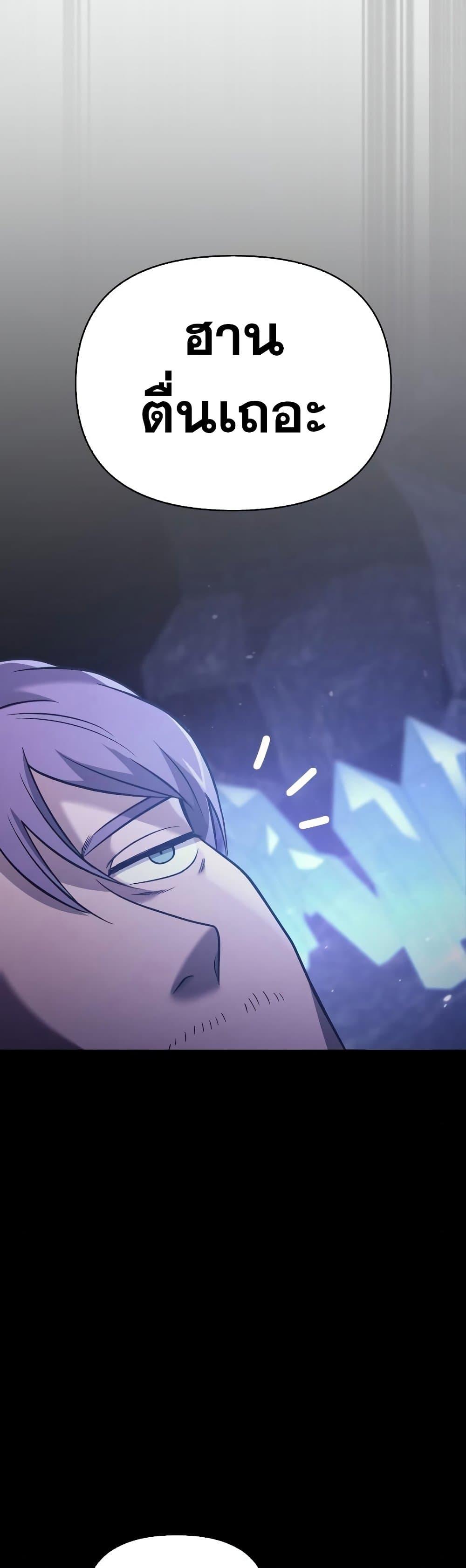 Surviving the Game as a Barbarian เอาชีวิตรอดในเกมฉบับคนเถื่อน ตอนที่ 5 หน้า 63