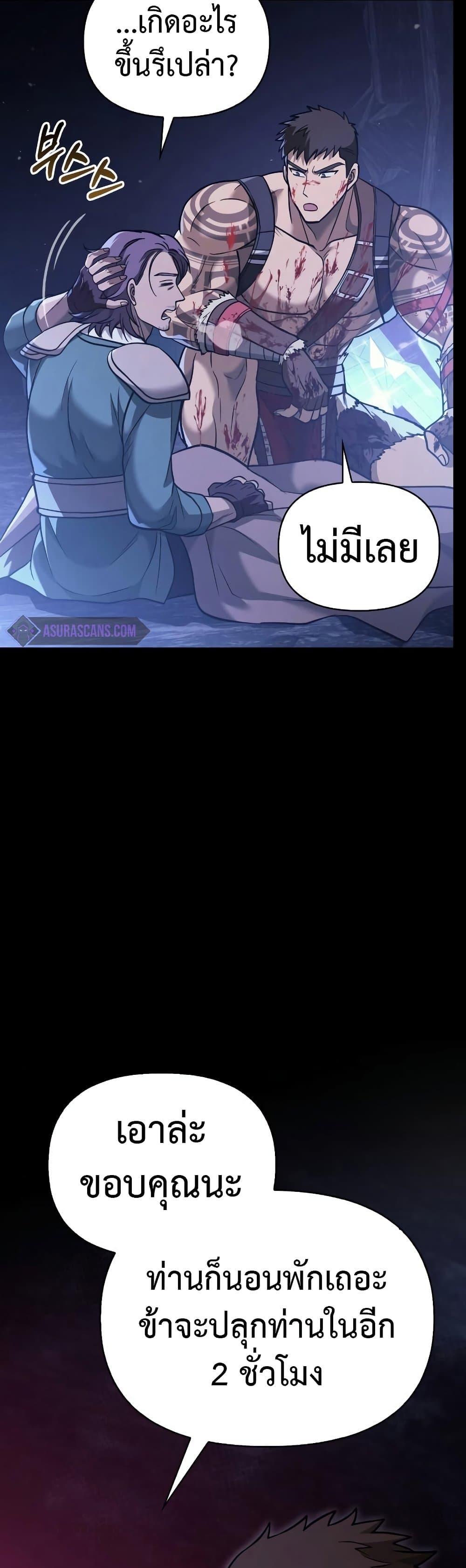 Surviving the Game as a Barbarian เอาชีวิตรอดในเกมฉบับคนเถื่อน ตอนที่ 5 หน้า 64