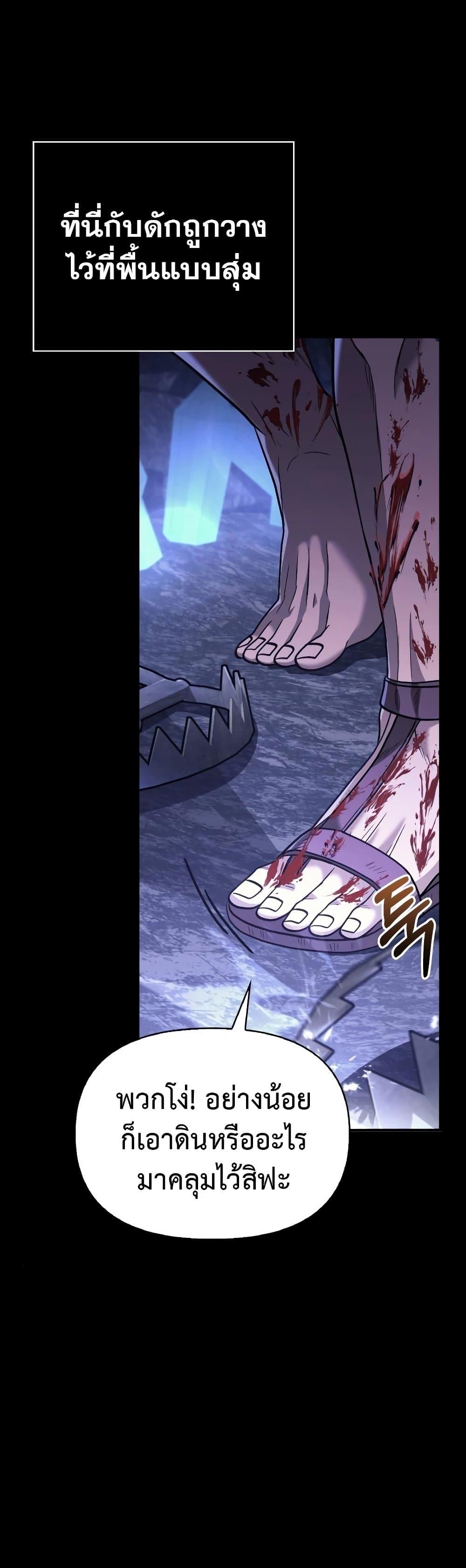 Surviving the Game as a Barbarian เอาชีวิตรอดในเกมฉบับคนเถื่อน ตอนที่ 5 หน้า 7