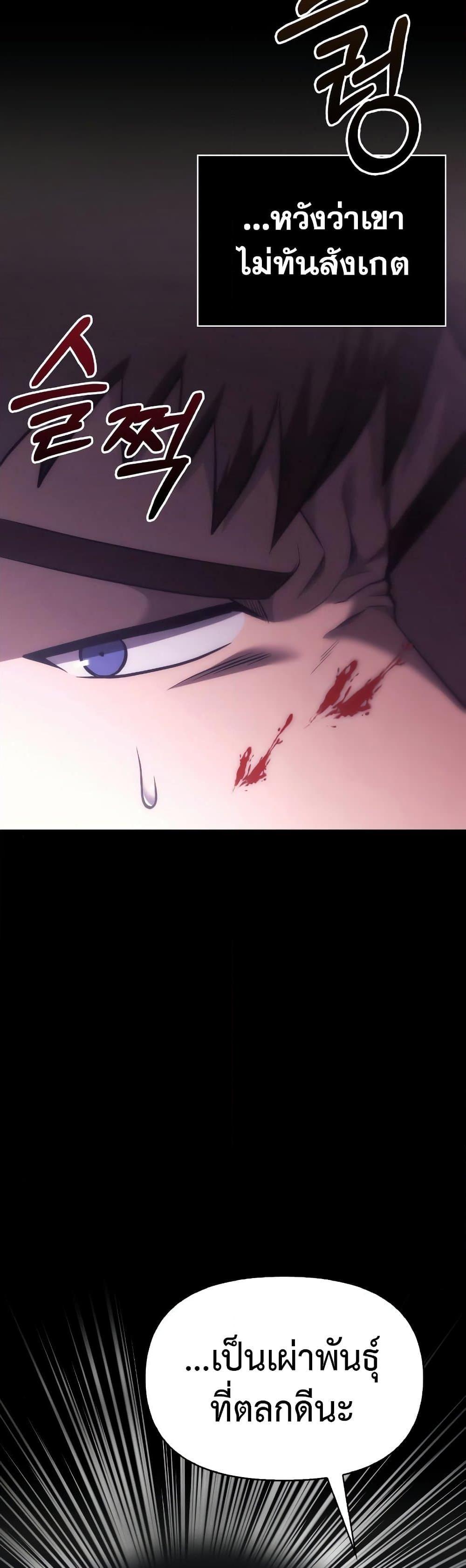 Surviving the Game as a Barbarian เอาชีวิตรอดในเกมฉบับคนเถื่อน ตอนที่ 5 หน้า 71