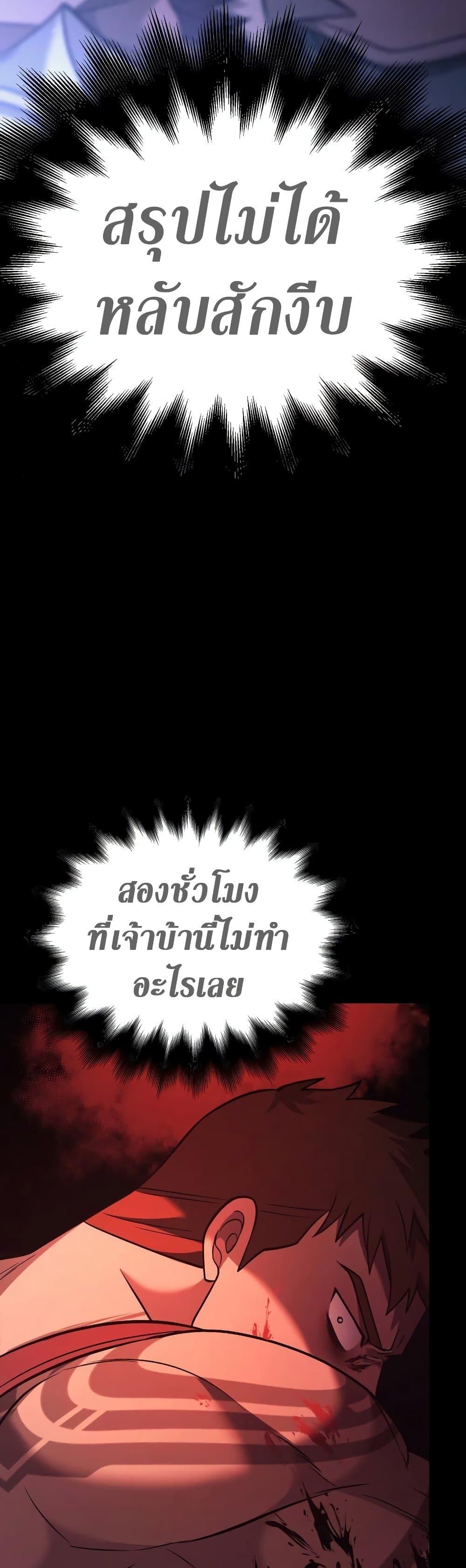 Surviving the Game as a Barbarian เอาชีวิตรอดในเกมฉบับคนเถื่อน ตอนที่ 5 หน้า 76