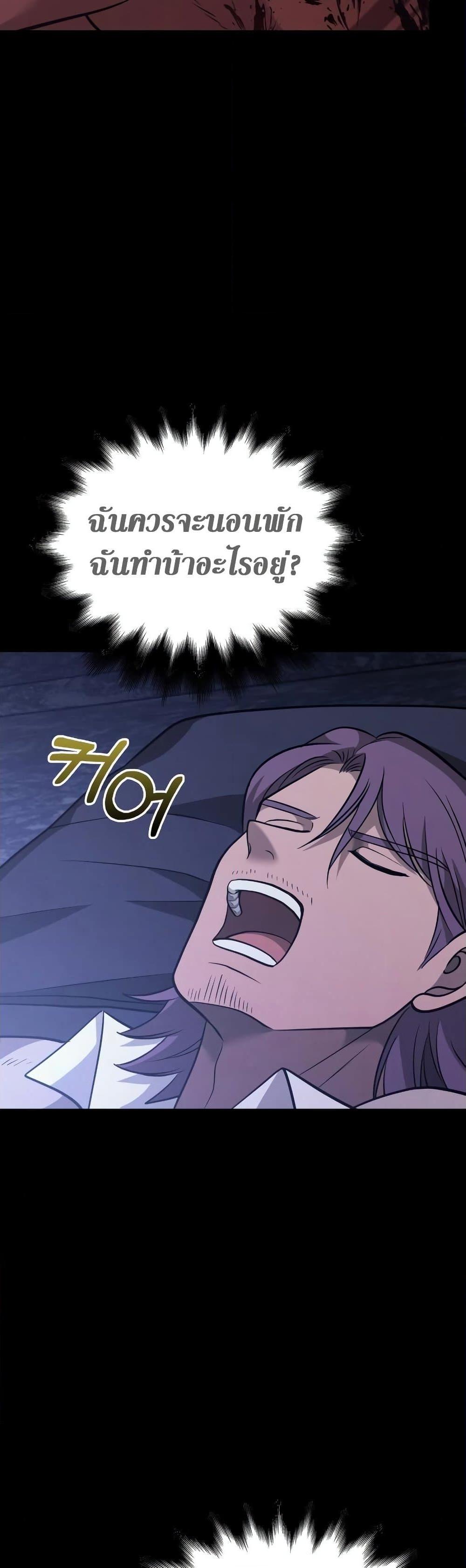 Surviving the Game as a Barbarian เอาชีวิตรอดในเกมฉบับคนเถื่อน ตอนที่ 5 หน้า 77