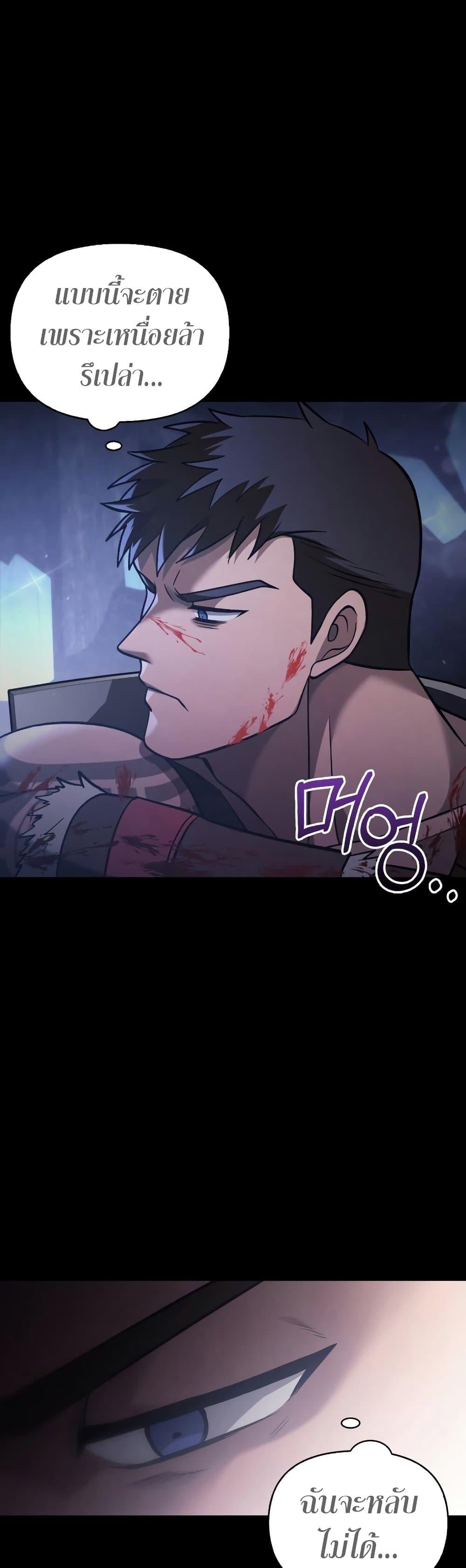 Surviving the Game as a Barbarian เอาชีวิตรอดในเกมฉบับคนเถื่อน ตอนที่ 5 หน้า 79