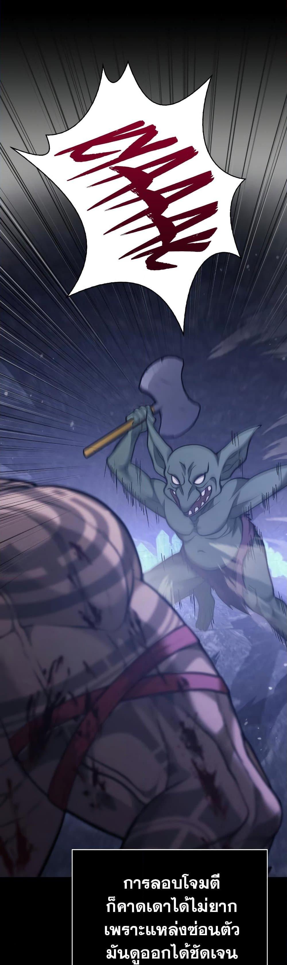 Surviving the Game as a Barbarian เอาชีวิตรอดในเกมฉบับคนเถื่อน ตอนที่ 5 หน้า 8