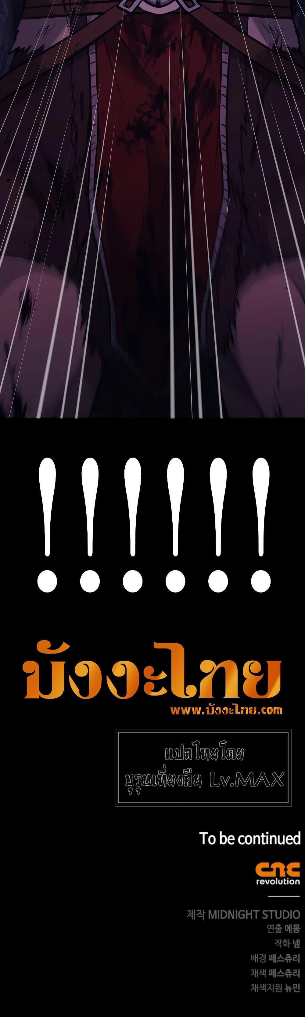 Surviving the Game as a Barbarian เอาชีวิตรอดในเกมฉบับคนเถื่อน ตอนที่ 5 หน้า 96