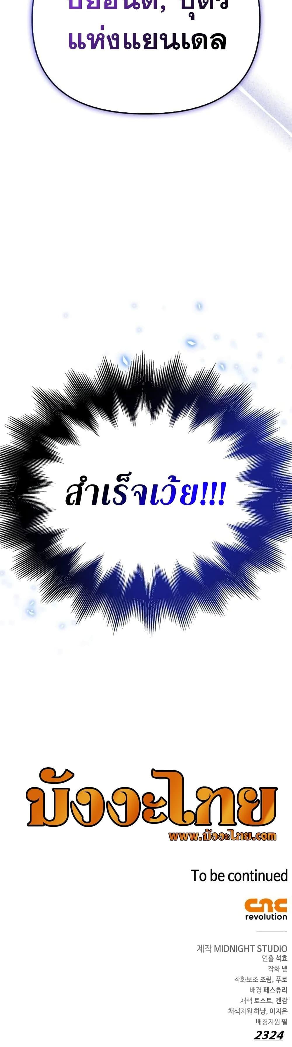 Surviving the Game as a Barbarian เอาชีวิตรอดในเกมฉบับคนเถื่อน ตอนที่ 50 หน้า 31