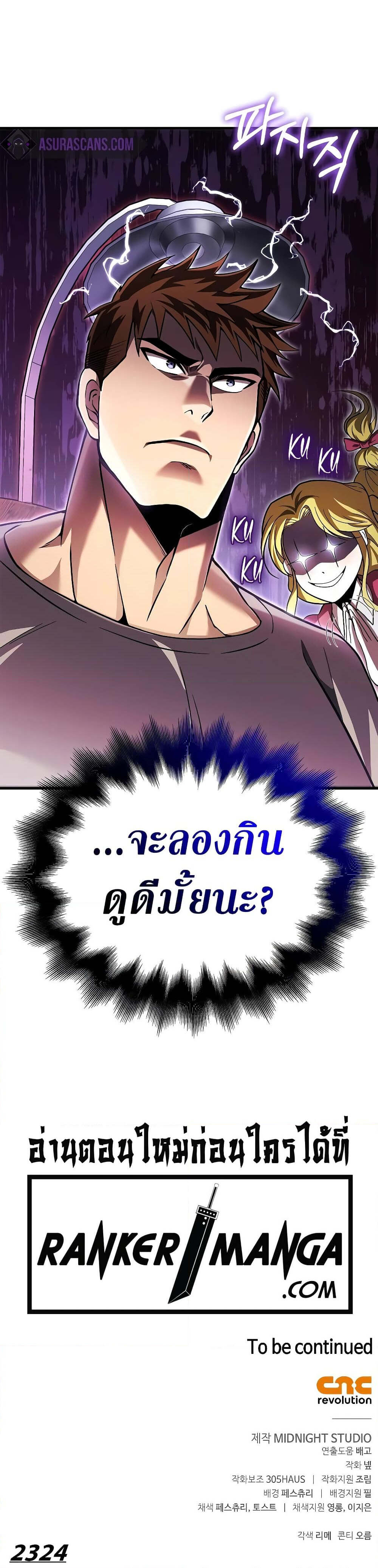 Surviving the Game as a Barbarian เอาชีวิตรอดในเกมฉบับคนเถื่อน ตอนที่ 55 หน้า 9