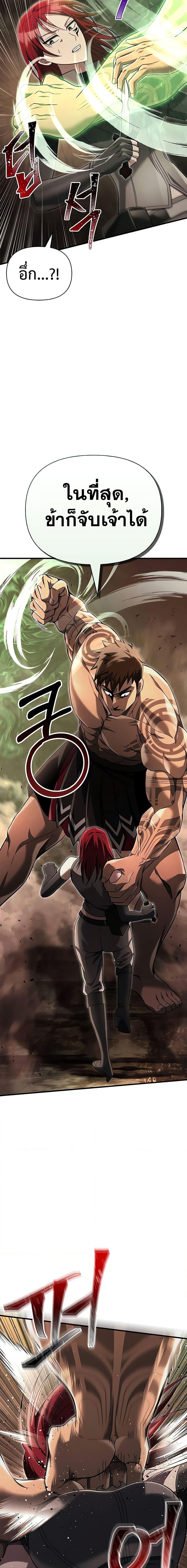 Surviving the Game as a Barbarian เอาชีวิตรอดในเกมฉบับคนเถื่อน ตอนที่ 59 หน้า 13
