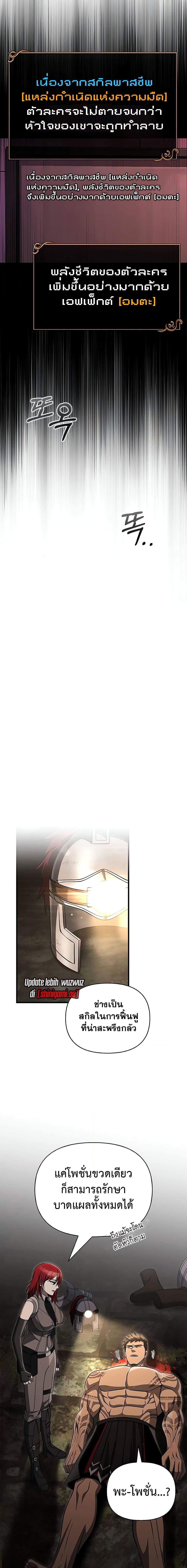 Surviving the Game as a Barbarian เอาชีวิตรอดในเกมฉบับคนเถื่อน ตอนที่ 59 หน้า 19