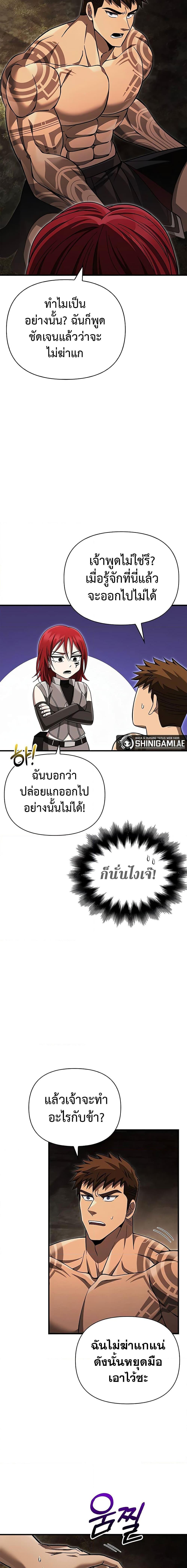 Surviving the Game as a Barbarian เอาชีวิตรอดในเกมฉบับคนเถื่อน ตอนที่ 59 หน้า 21