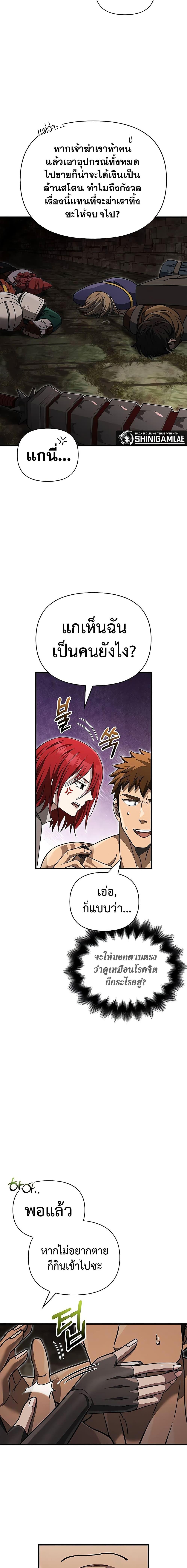 Surviving the Game as a Barbarian เอาชีวิตรอดในเกมฉบับคนเถื่อน ตอนที่ 59 หน้า 24