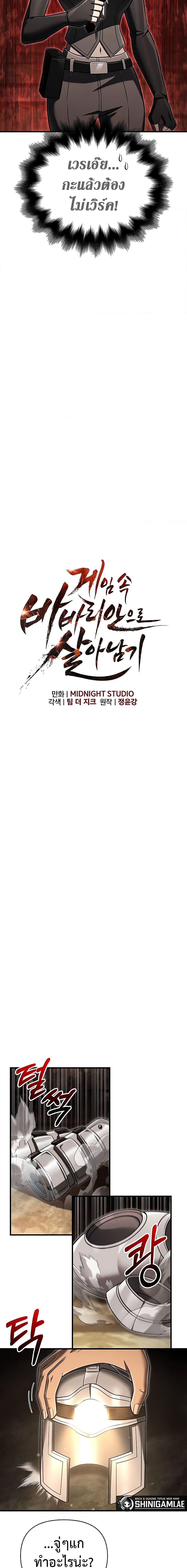 Surviving the Game as a Barbarian เอาชีวิตรอดในเกมฉบับคนเถื่อน ตอนที่ 59 หน้า 7