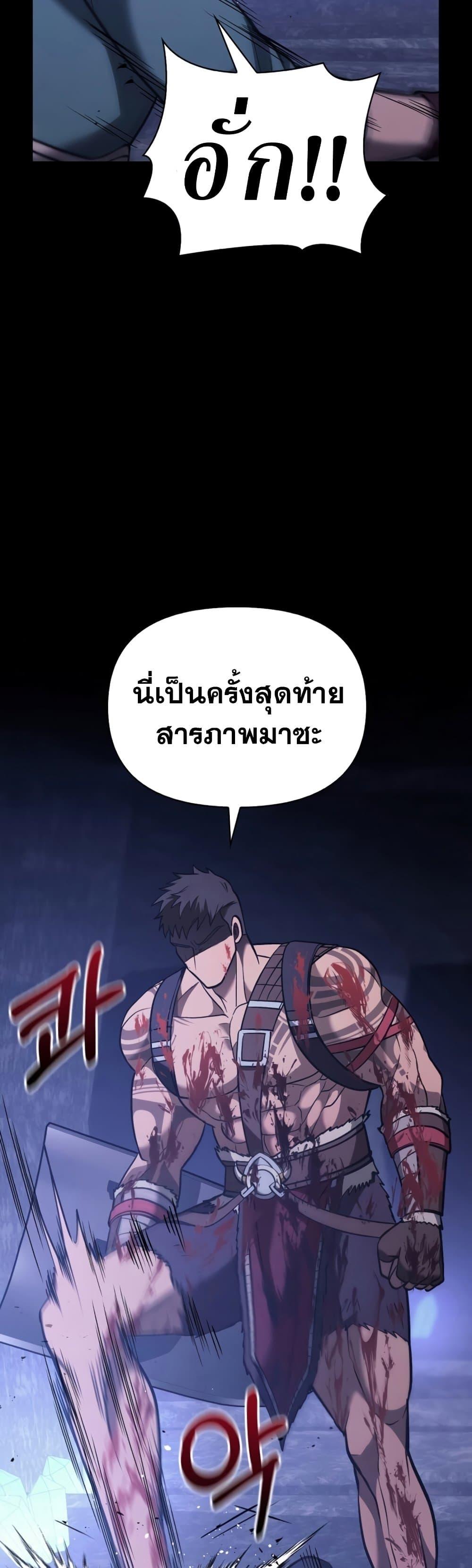 Surviving the Game as a Barbarian เอาชีวิตรอดในเกมฉบับคนเถื่อน ตอนที่ 6 หน้า 25