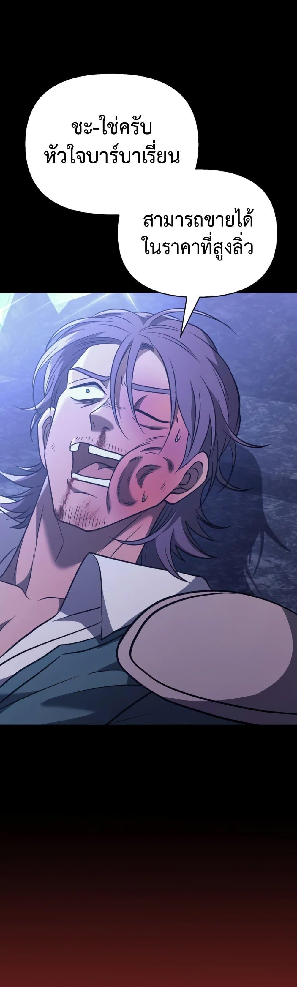 Surviving the Game as a Barbarian เอาชีวิตรอดในเกมฉบับคนเถื่อน ตอนที่ 6 หน้า 28