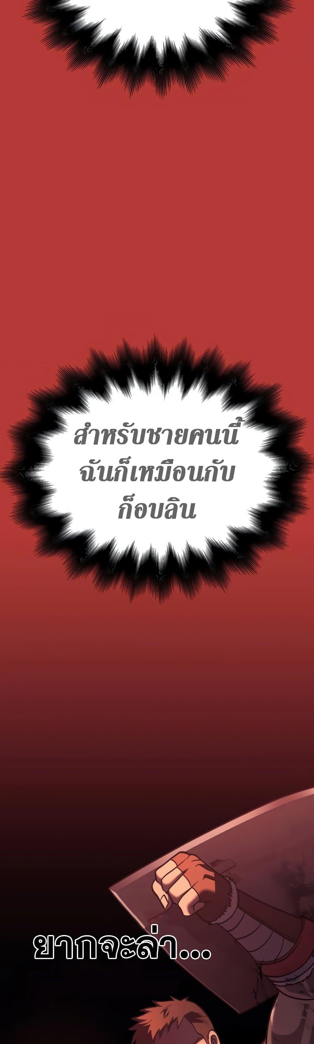 Surviving the Game as a Barbarian เอาชีวิตรอดในเกมฉบับคนเถื่อน ตอนที่ 6 หน้า 30