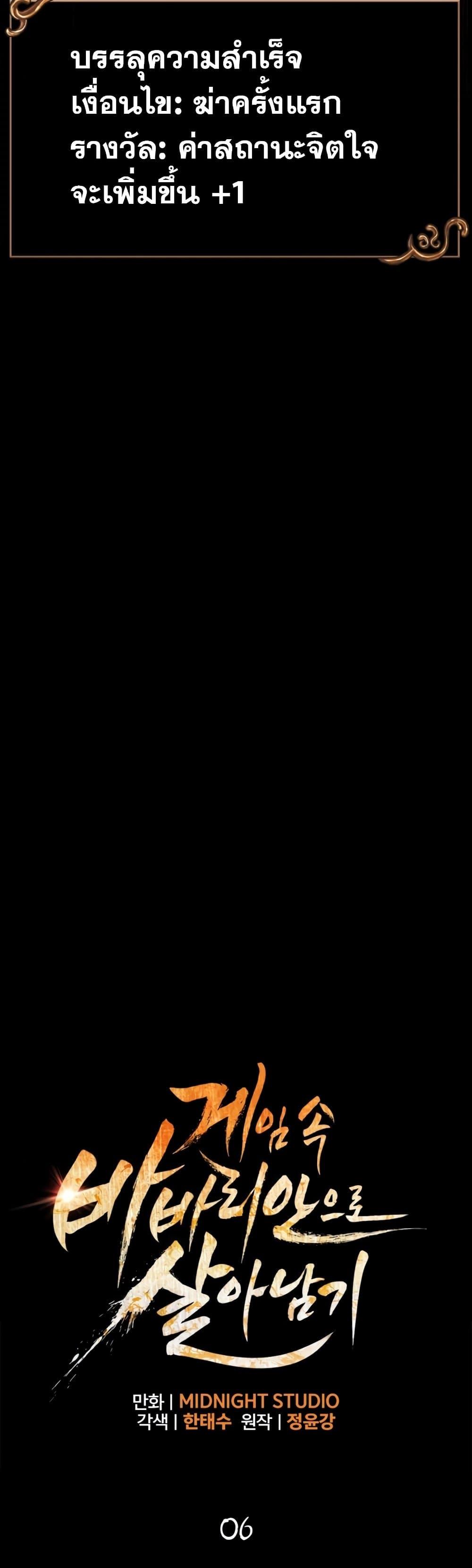 Surviving the Game as a Barbarian เอาชีวิตรอดในเกมฉบับคนเถื่อน ตอนที่ 6 หน้า 45