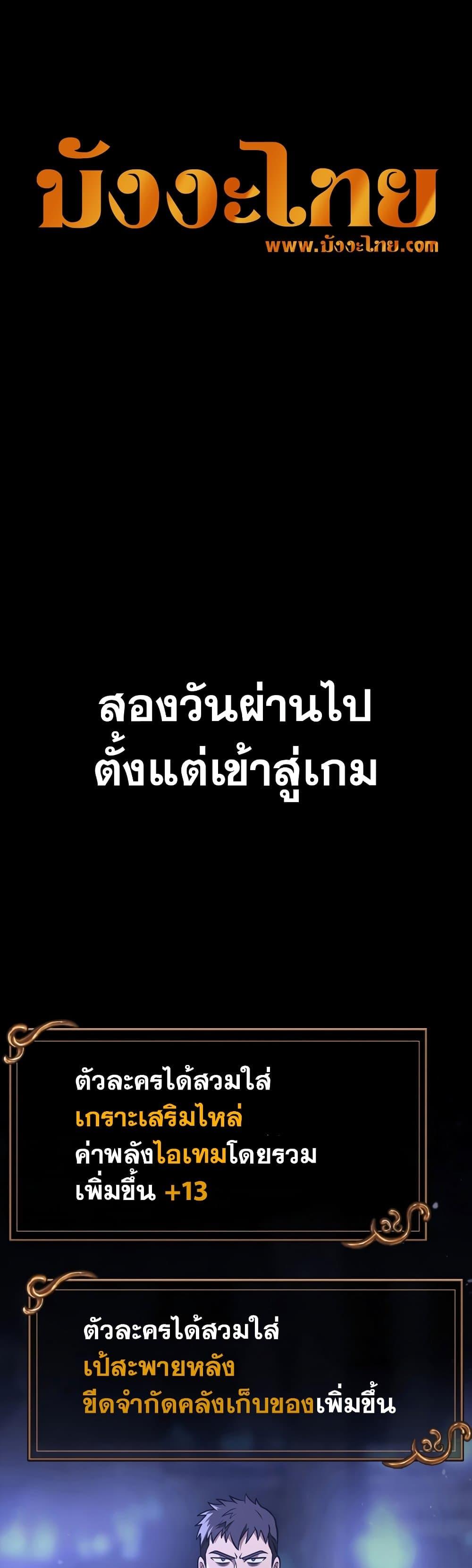 Surviving the Game as a Barbarian เอาชีวิตรอดในเกมฉบับคนเถื่อน ตอนที่ 6 หน้า 46