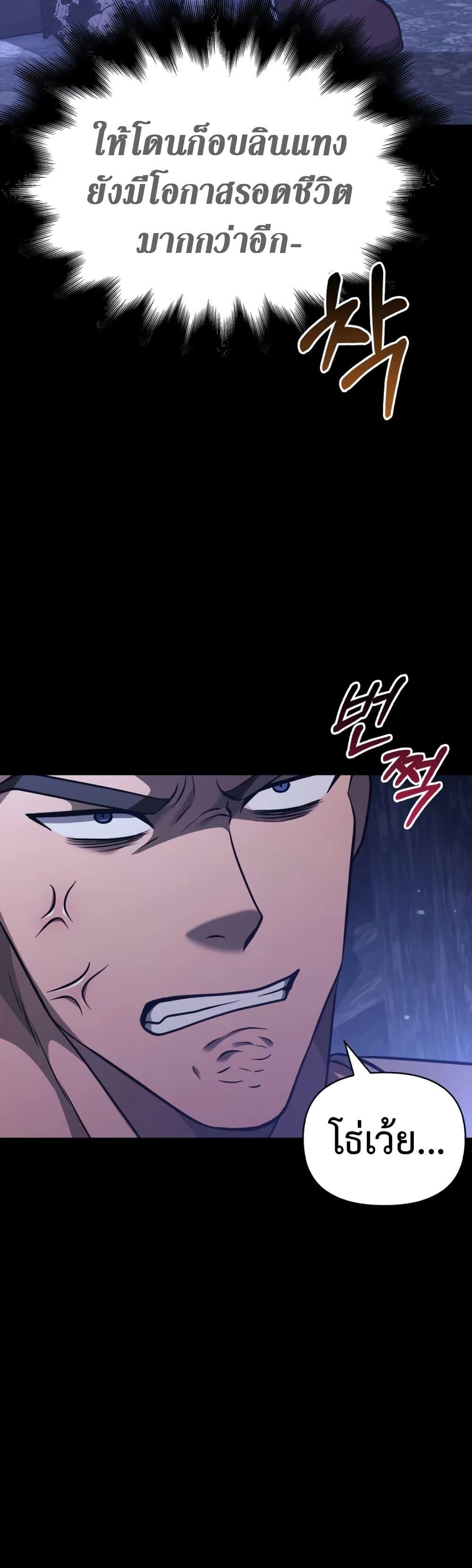 Surviving the Game as a Barbarian เอาชีวิตรอดในเกมฉบับคนเถื่อน ตอนที่ 6 หน้า 62